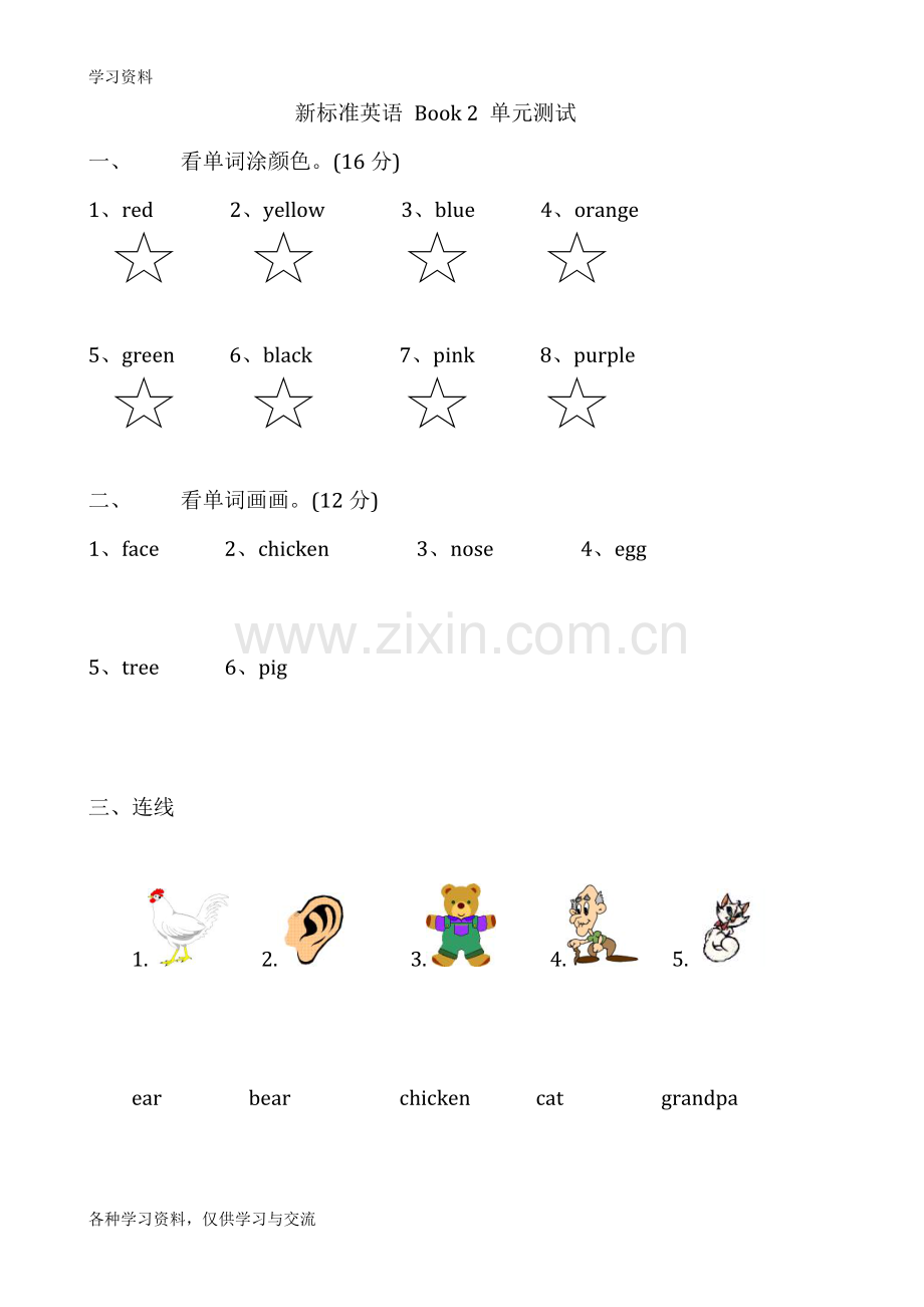 一年级英语练习题培训讲学.doc_第1页