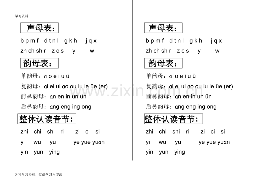 一年级语文拼音练习册(整理打印)讲解学习.doc_第2页