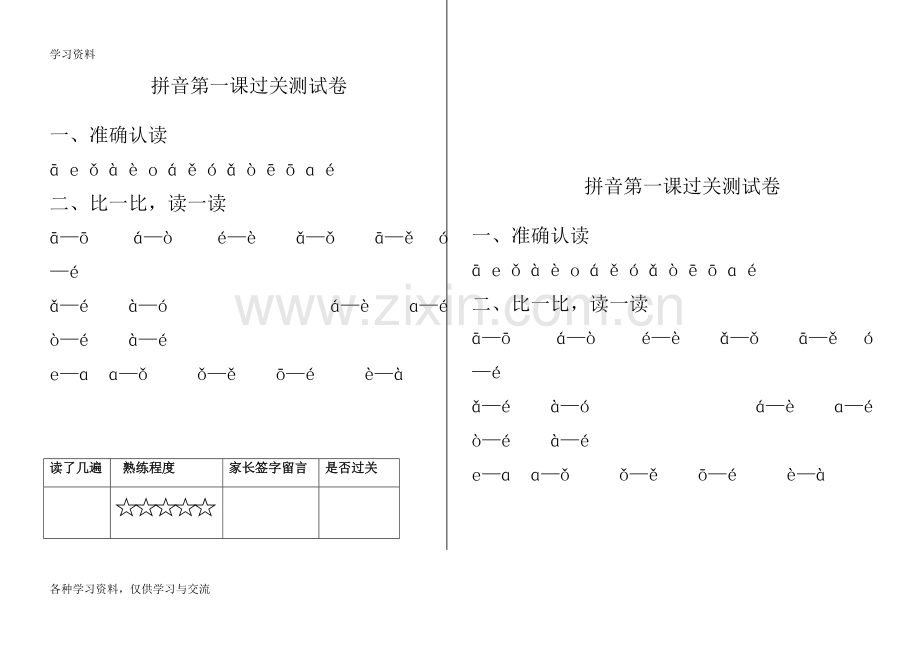 一年级语文拼音练习册(整理打印)讲解学习.doc_第3页