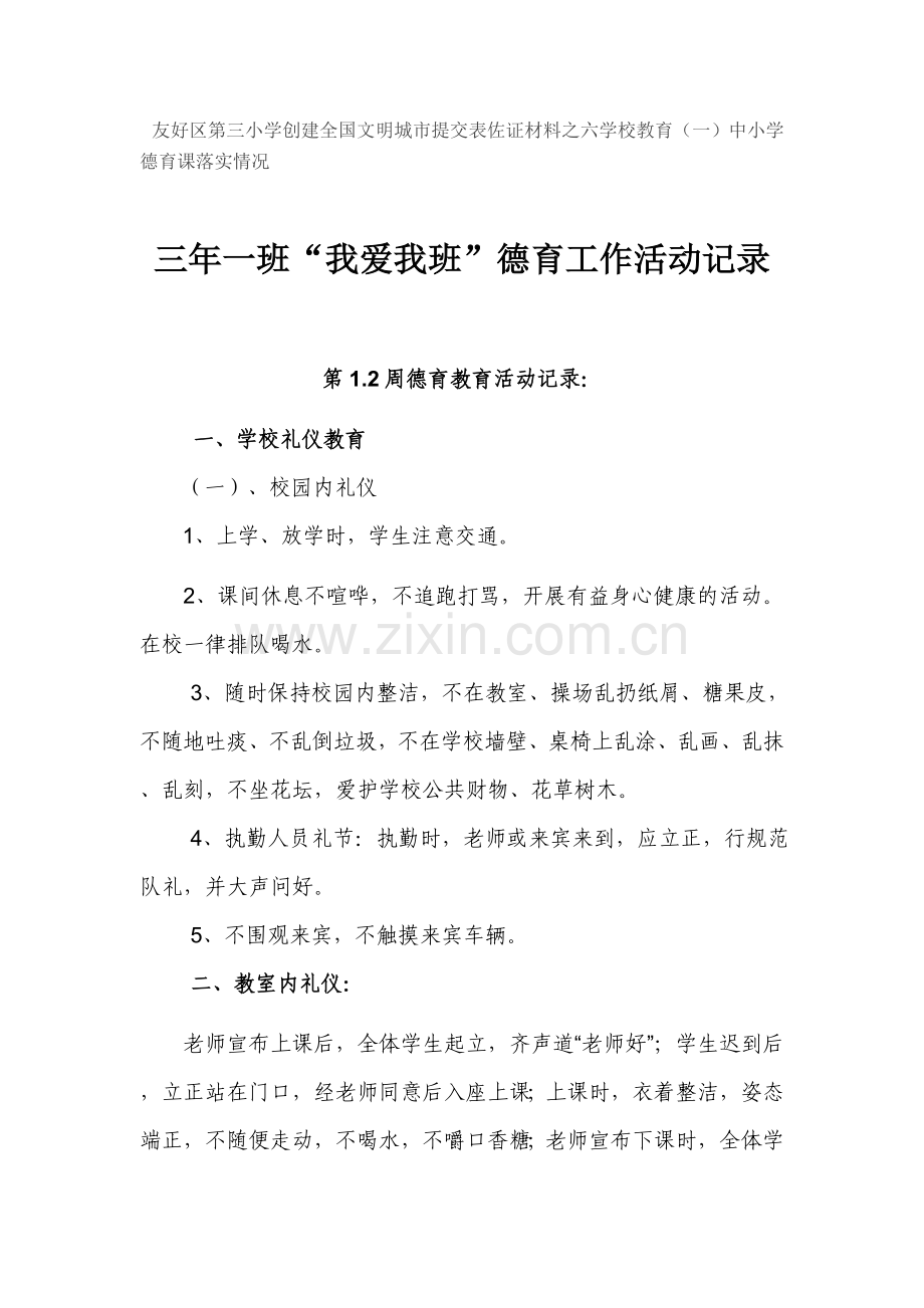 班级德育活动记录电子教案.doc_第1页