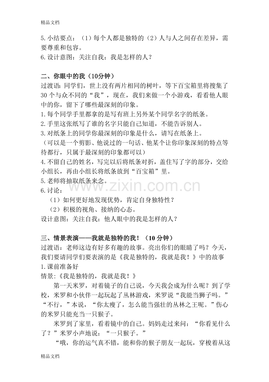 我是独特的我教案教学提纲.doc_第3页