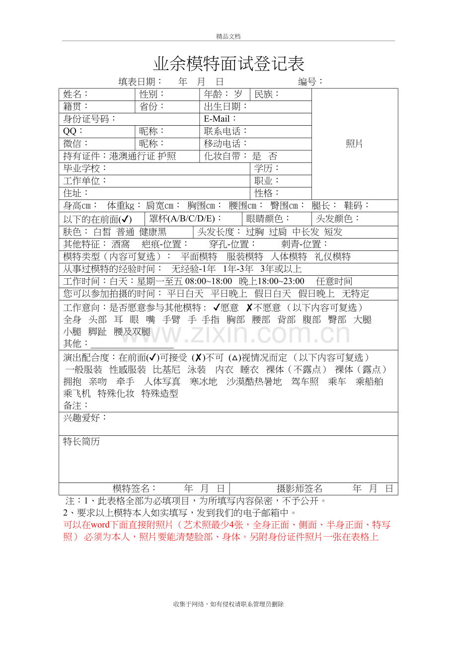 业余模特登记表学习资料.docx_第2页