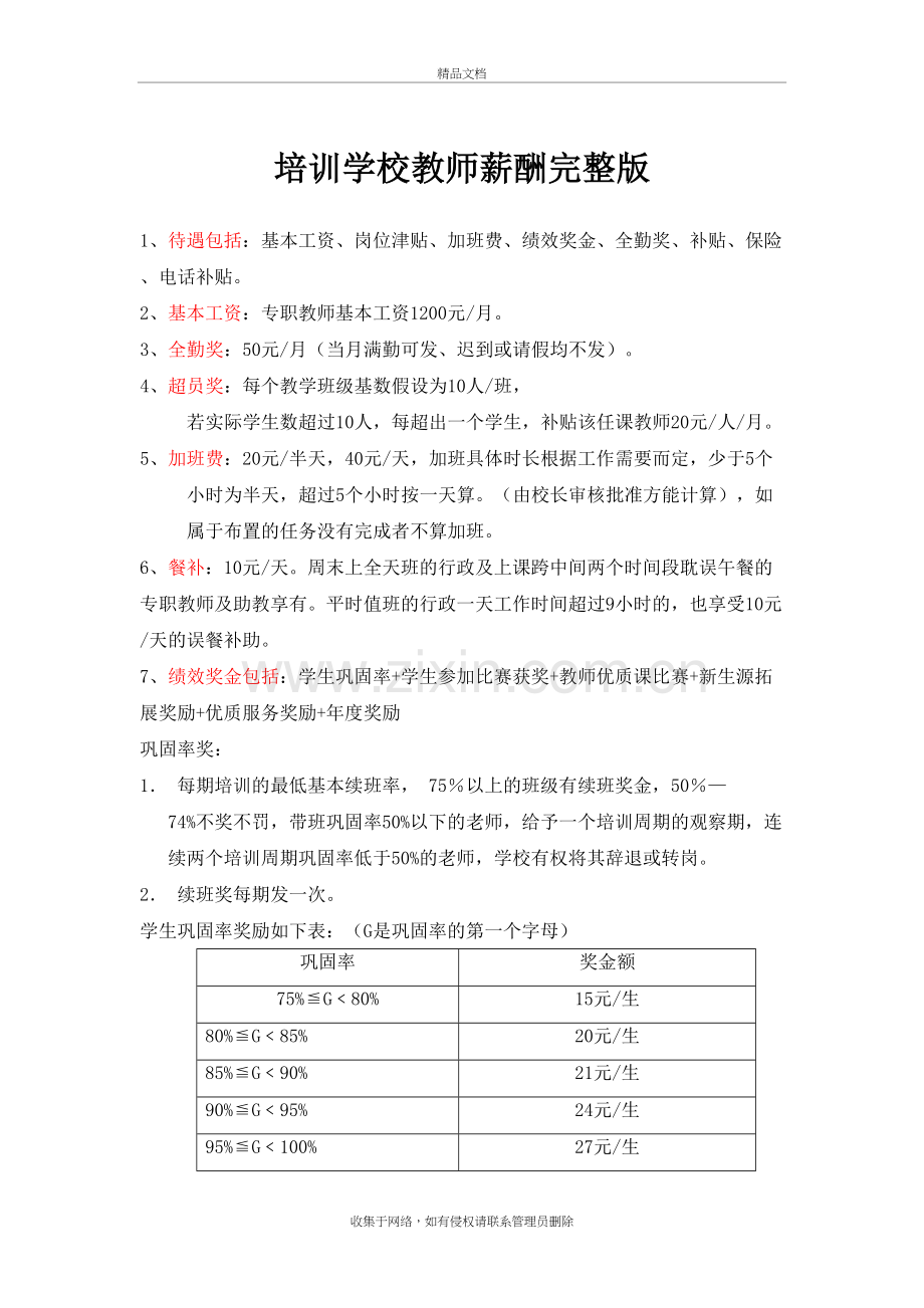 培训学校教师薪酬完整版教案资料.doc_第2页