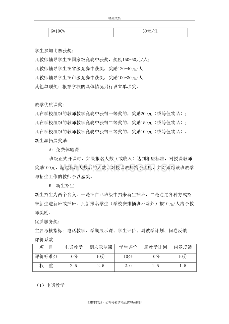 培训学校教师薪酬完整版教案资料.doc_第3页