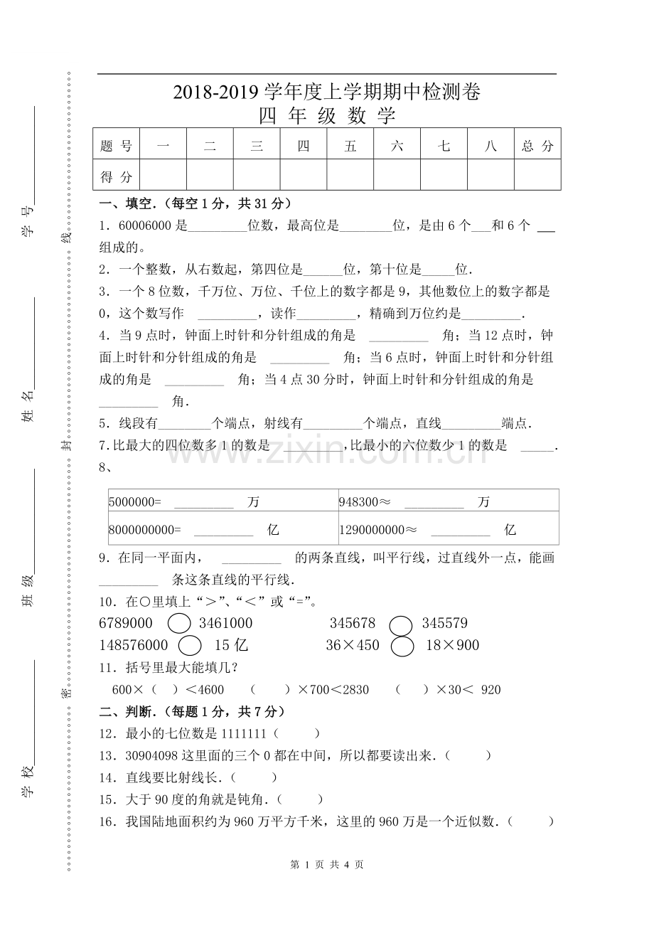 小学四年级数学上册第1-3单元测试题教学内容.doc_第1页