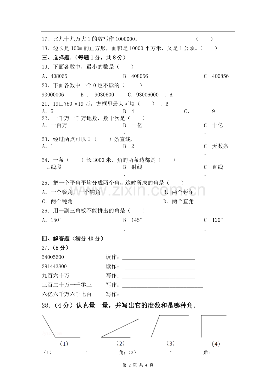 小学四年级数学上册第1-3单元测试题教学内容.doc_第2页