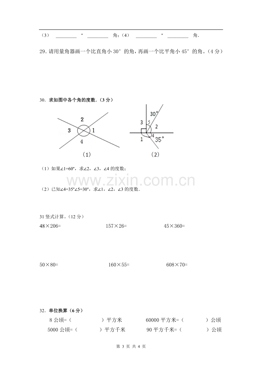 小学四年级数学上册第1-3单元测试题教学内容.doc_第3页