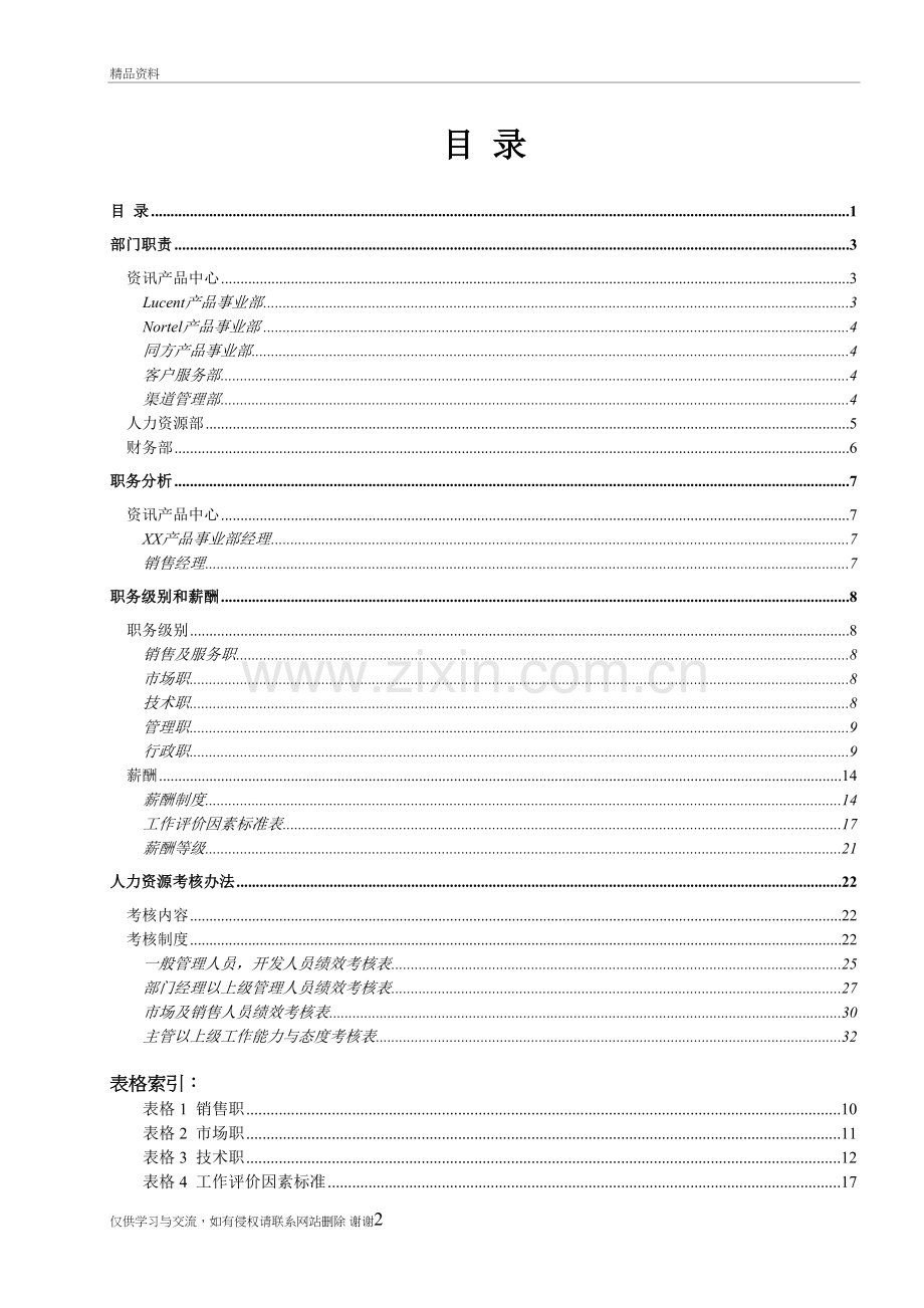 清华同方人力资源解决方案教学教材.doc_第2页