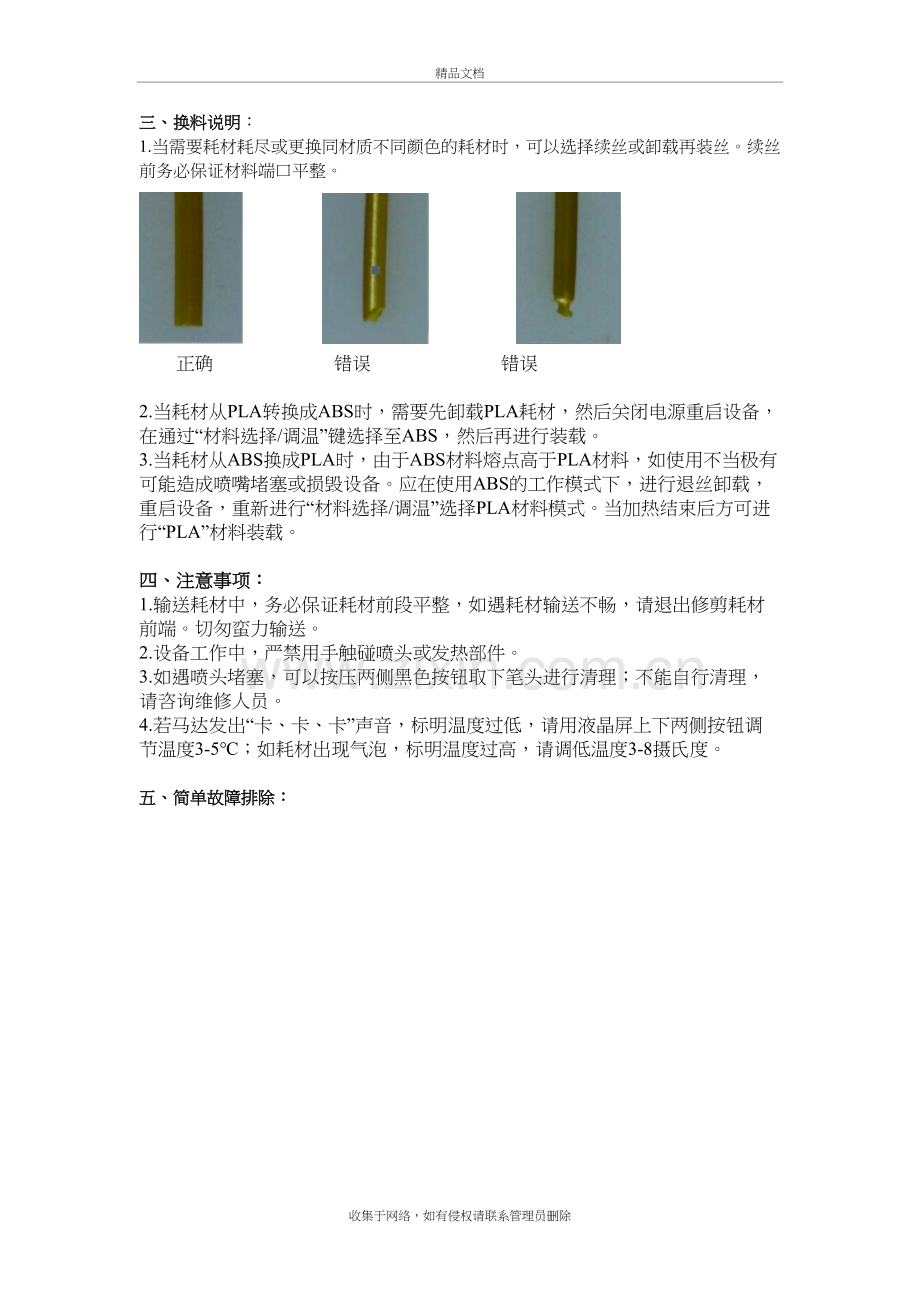 3D打印笔使用操作说明复习进程.doc_第3页