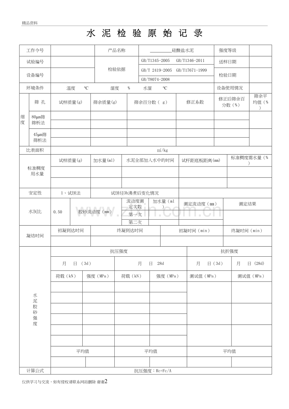 水泥检验原始记录演示教学.doc_第2页