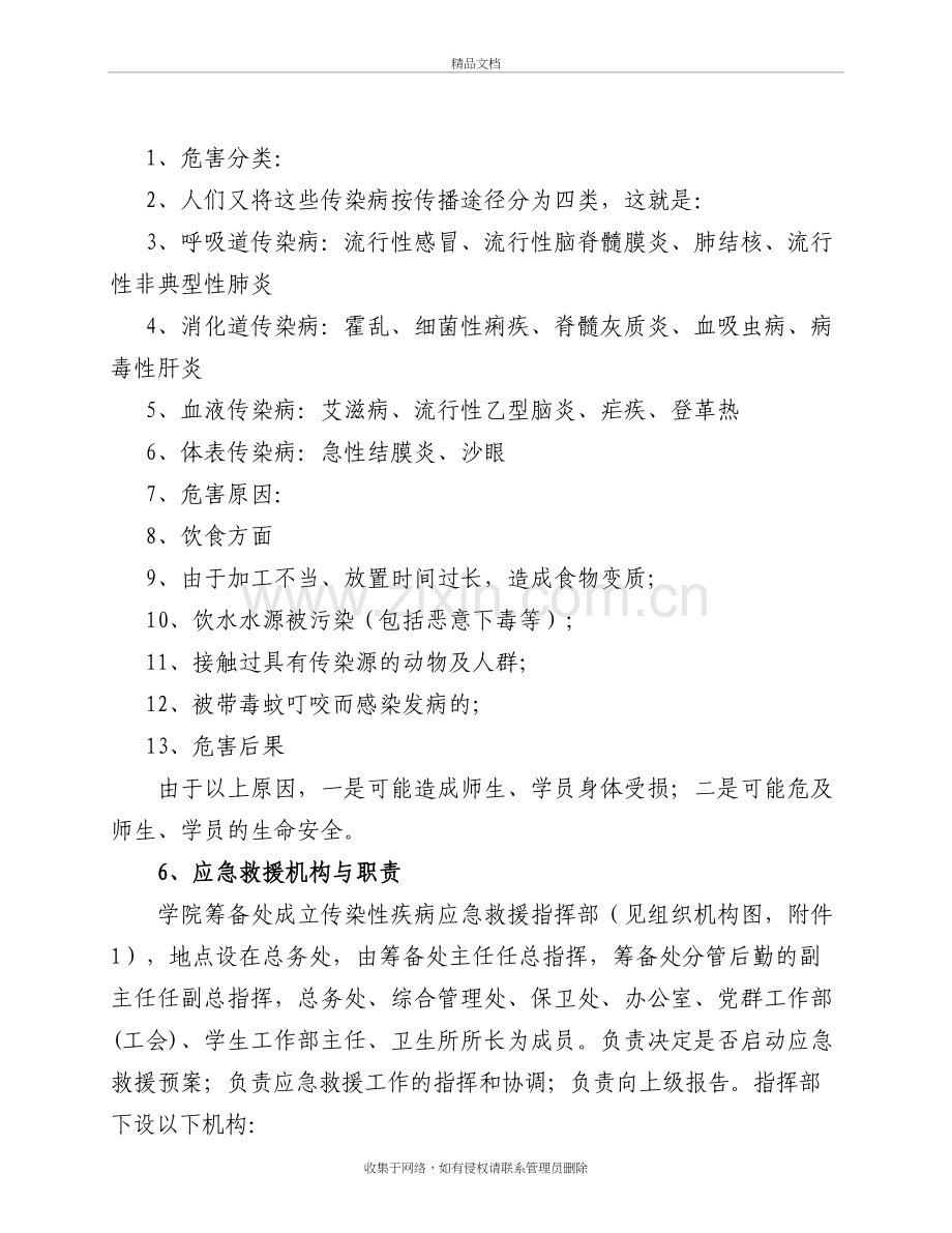 传染性疾病应急救援预案备课讲稿.doc_第3页