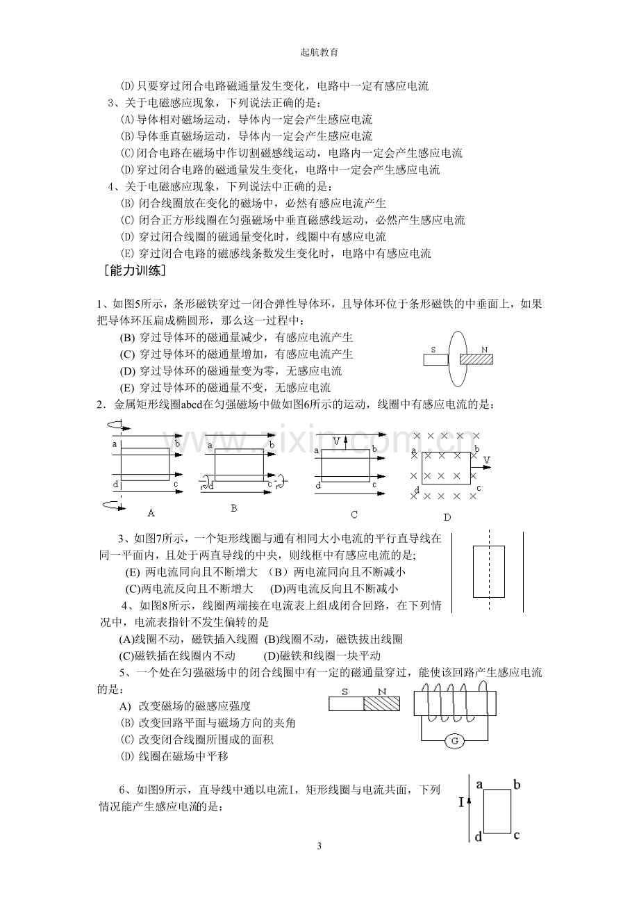 高中物理选修3-2导学案复习课程.doc_第3页