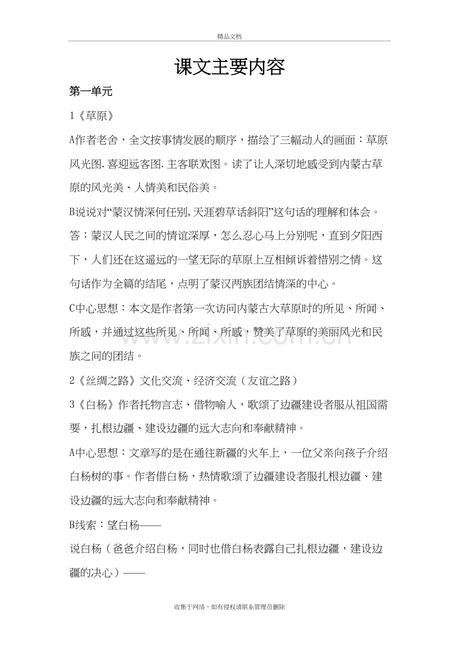 五年级下册语文课文主要内容资料.doc_第2页