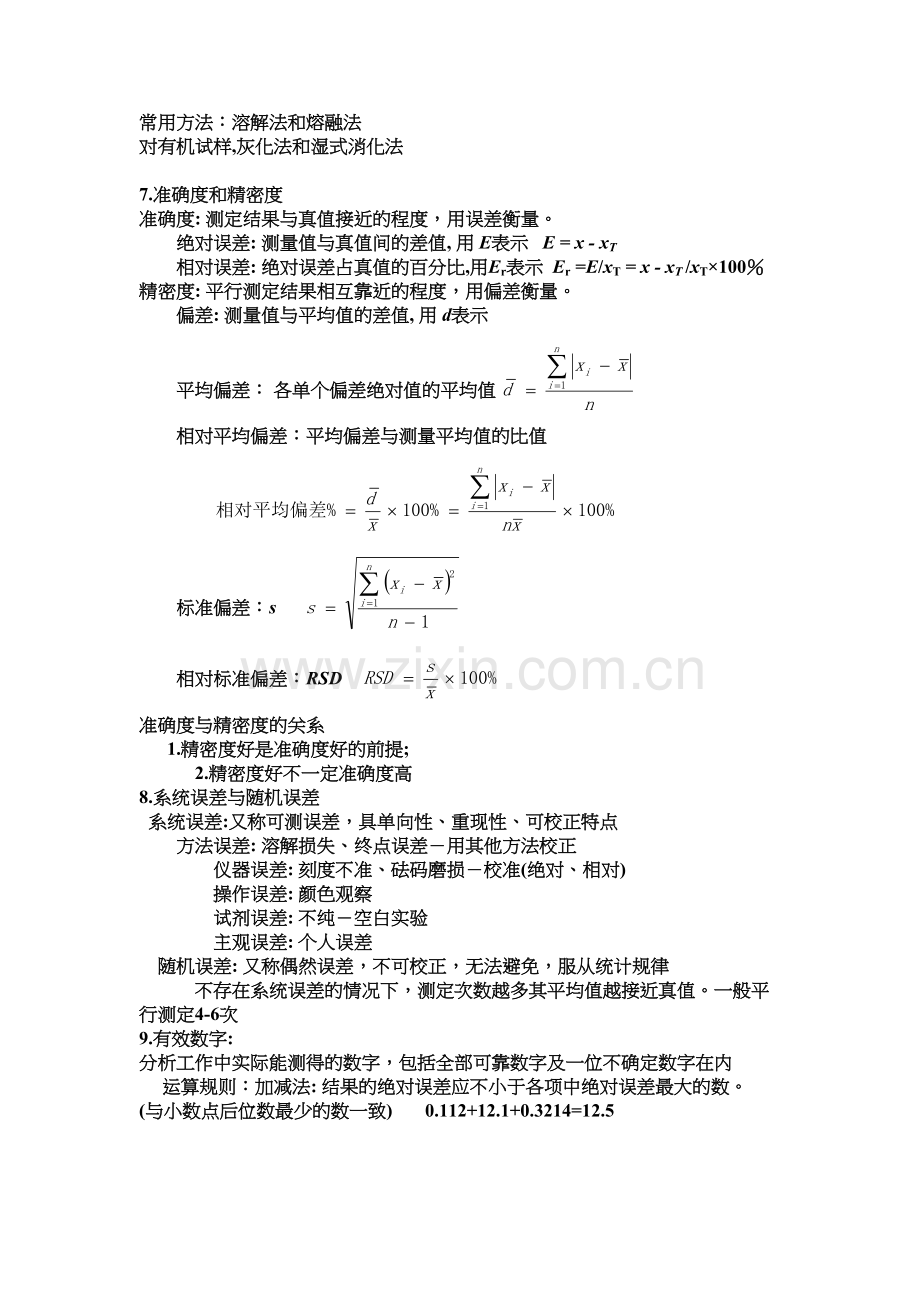 分析化学知识点总结讲课教案.docx_第3页