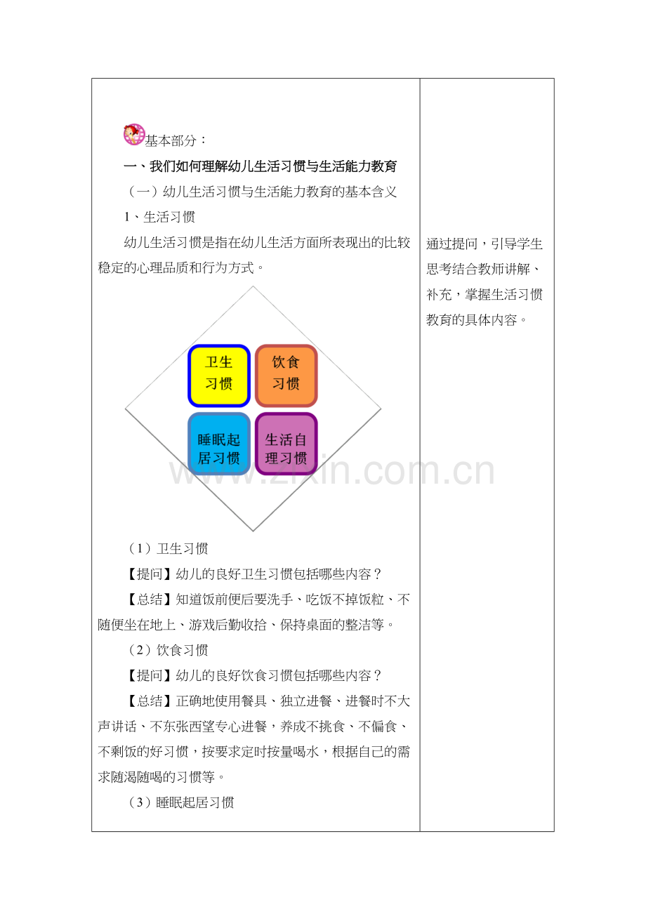 话题3--幼儿生活习惯与生活能力教育活动设计学习资料.doc_第3页