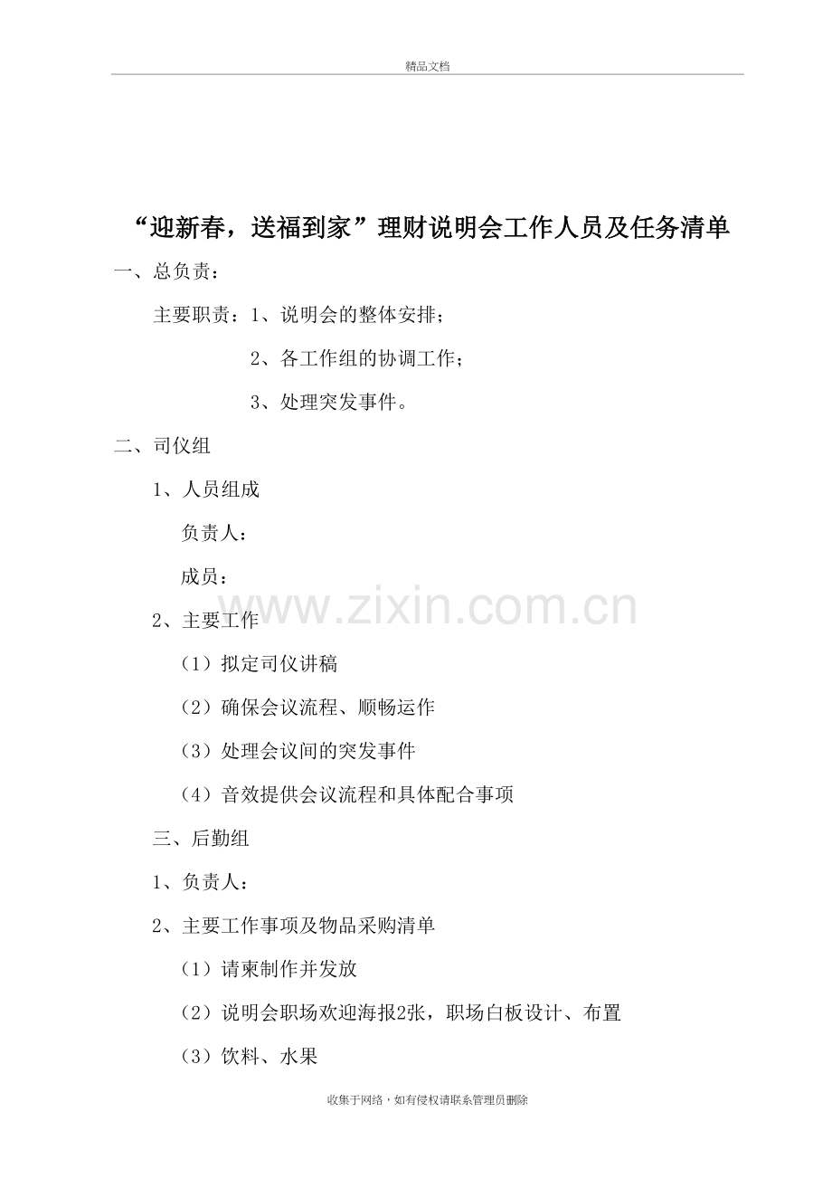 “迎新春-送福到家”理财说明会流程及主持词学习资料.doc_第3页