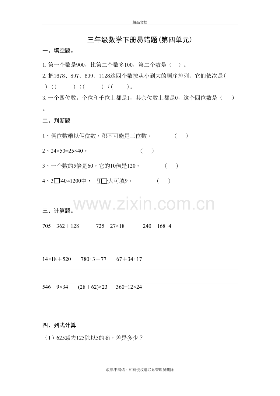 苏教版小学数学三年级下册第四单元易错题汇总讲课讲稿.docx_第2页