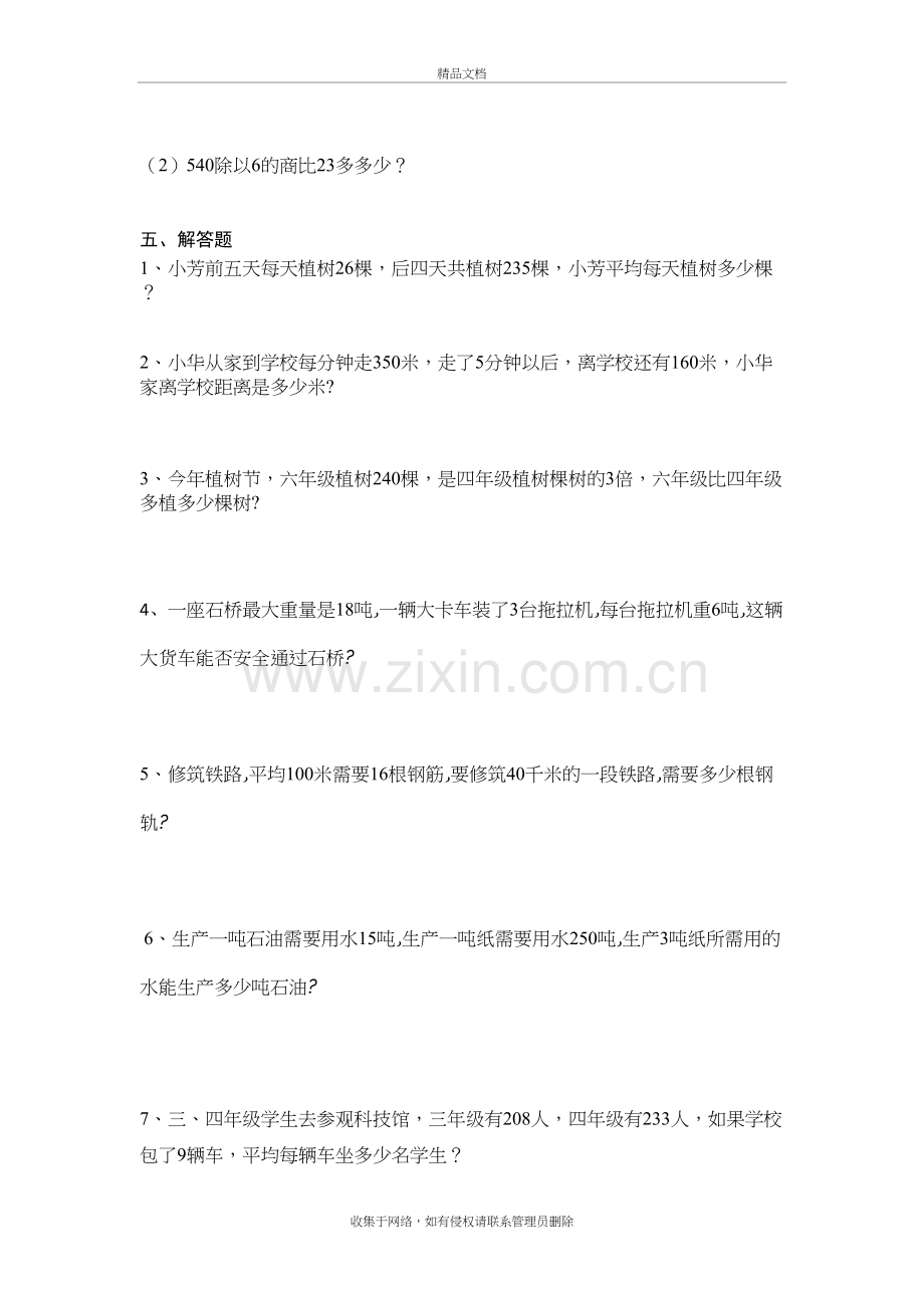 苏教版小学数学三年级下册第四单元易错题汇总讲课讲稿.docx_第3页