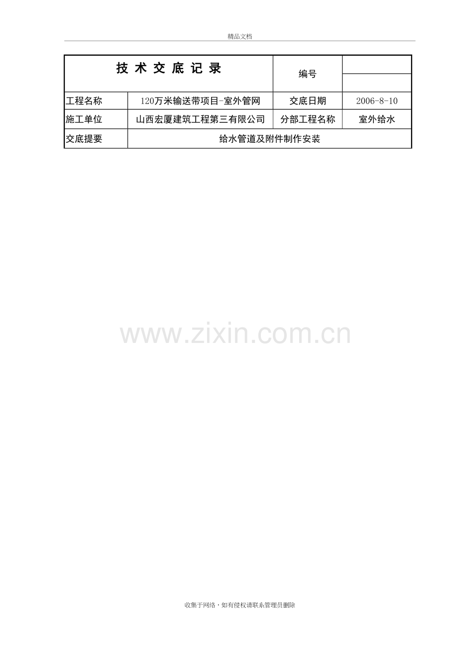 室外给水系统技术交底说课材料.doc_第2页