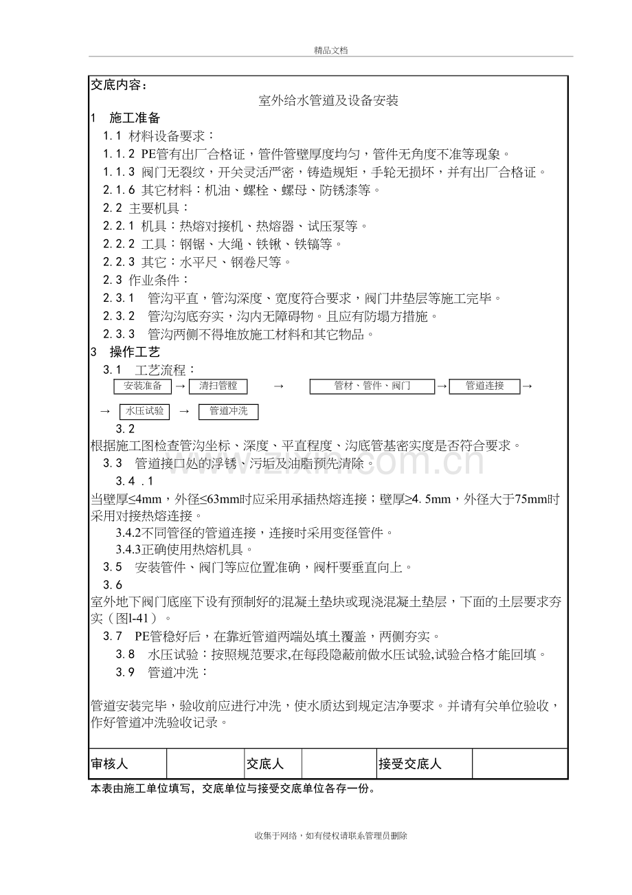 室外给水系统技术交底说课材料.doc_第3页