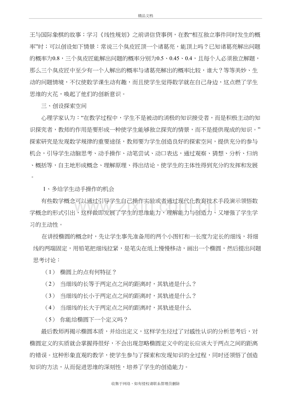 浅谈创新思维能力的培养讲解学习.doc_第3页