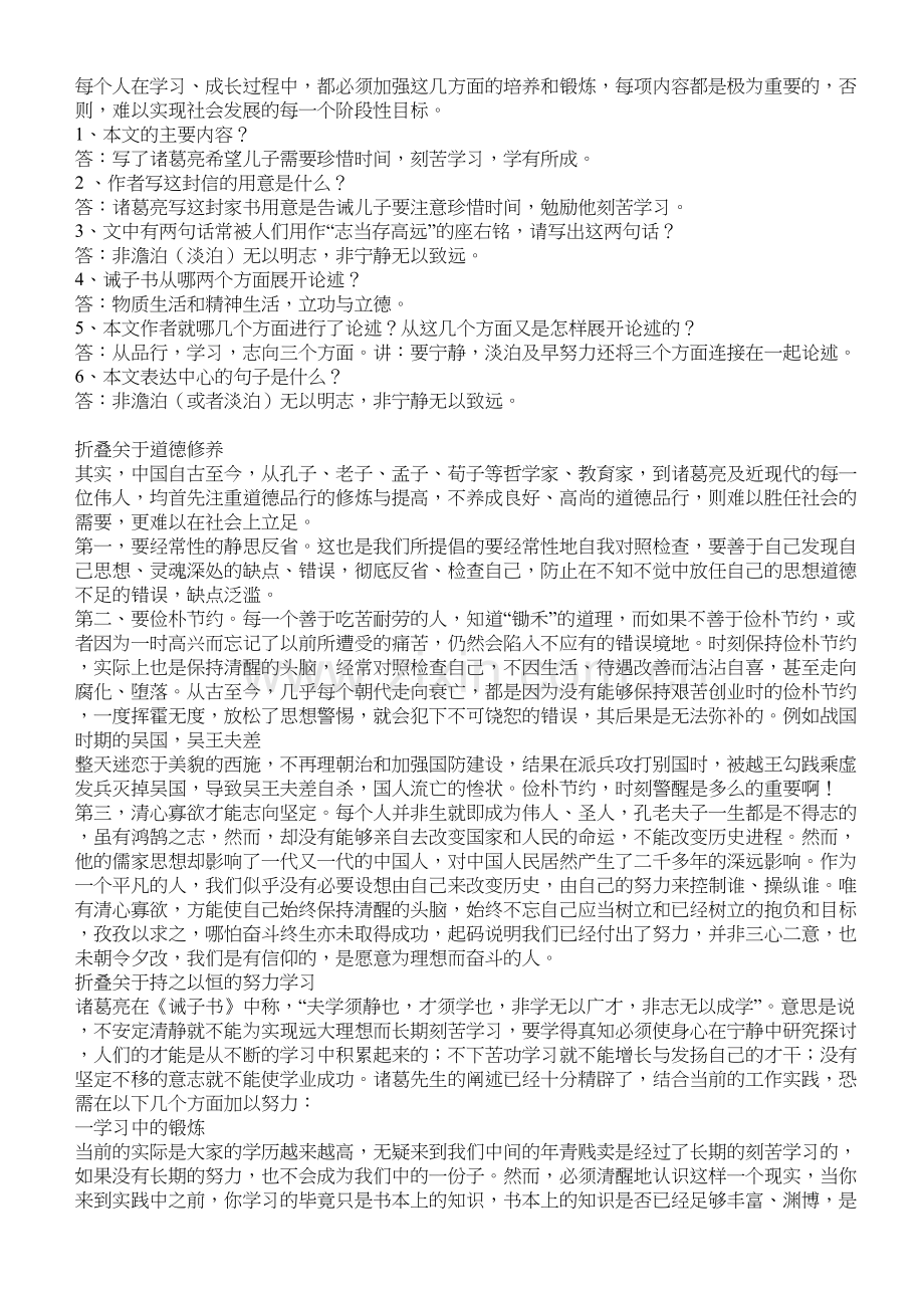 诸葛亮诫子书译文及分析教案资料.doc_第3页