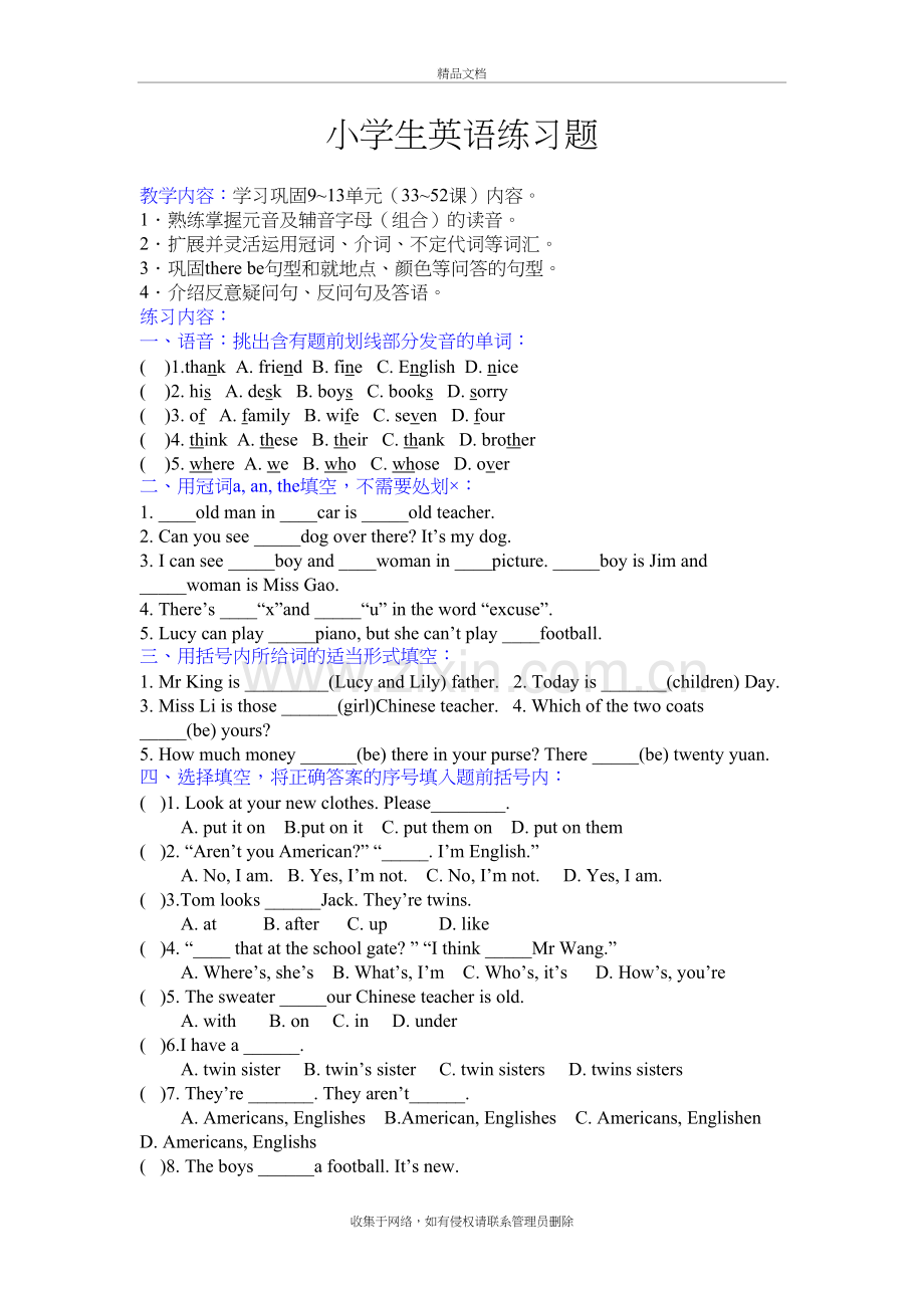 小学生英语练习题(1)知识讲解.doc_第2页