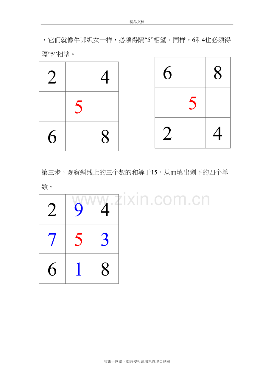 九宫格的简便填法知识讲解.doc_第3页