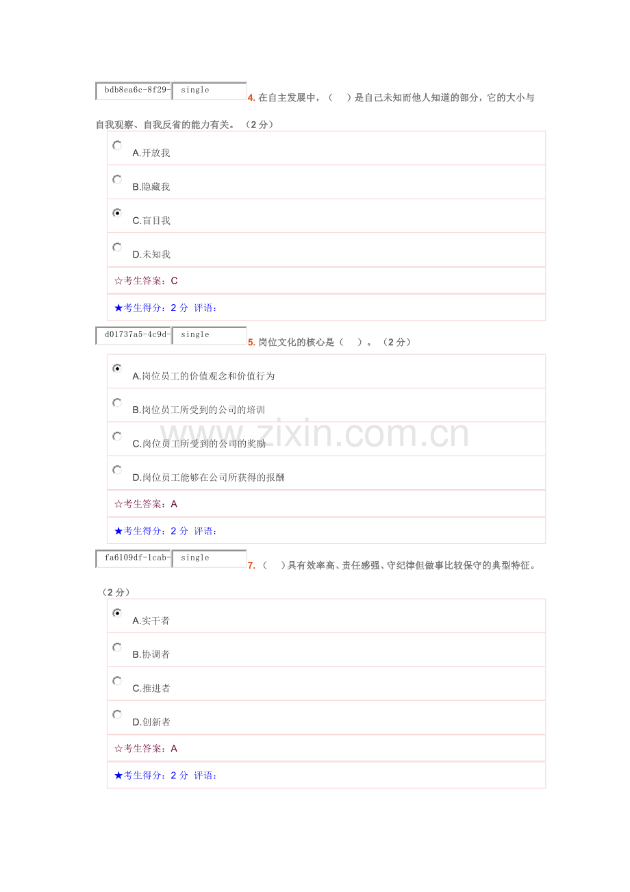 电大《职业素质》第一套试卷教学文案.docx_第2页