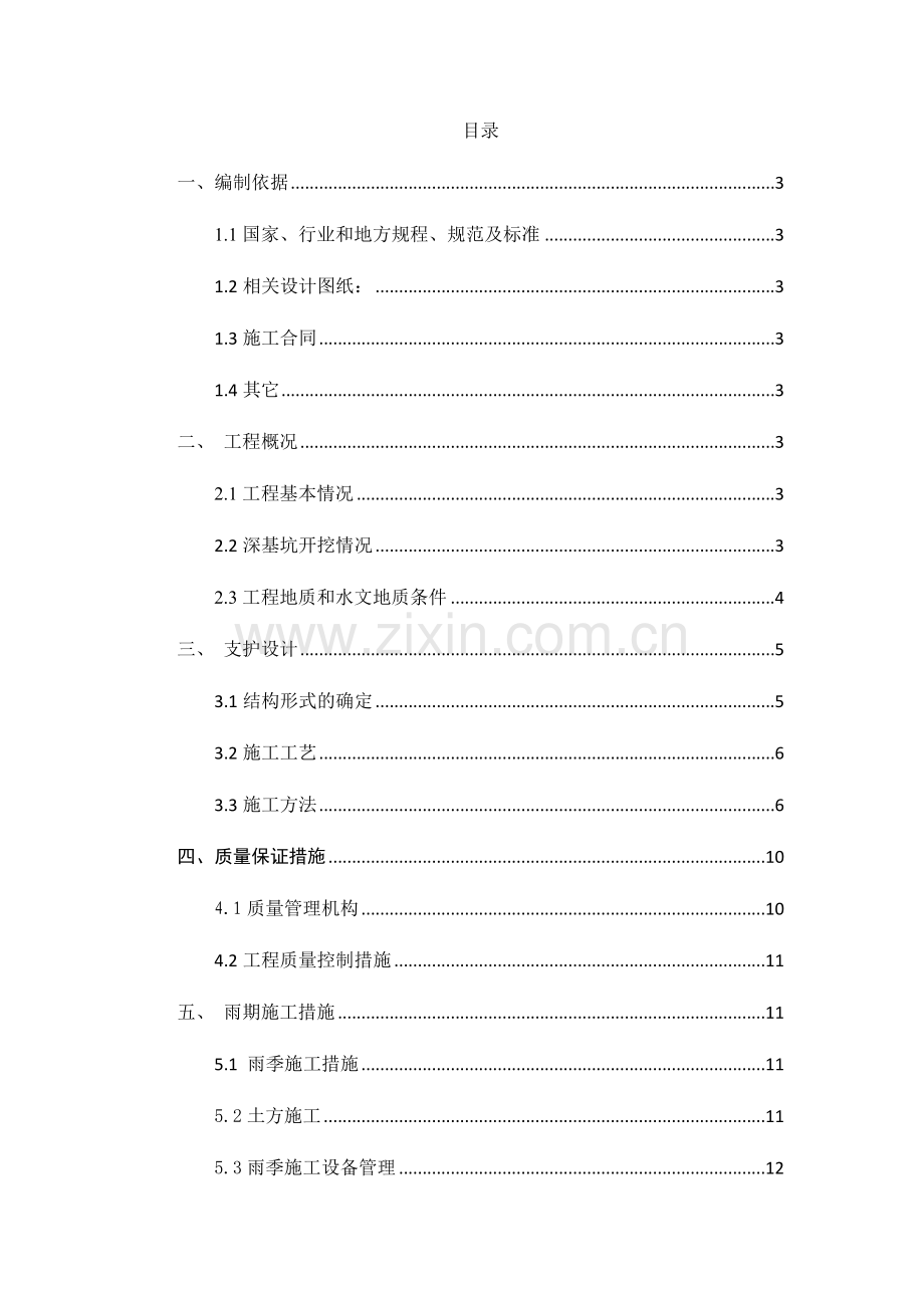 深基坑钢板桩支护方案教学内容.docx_第3页