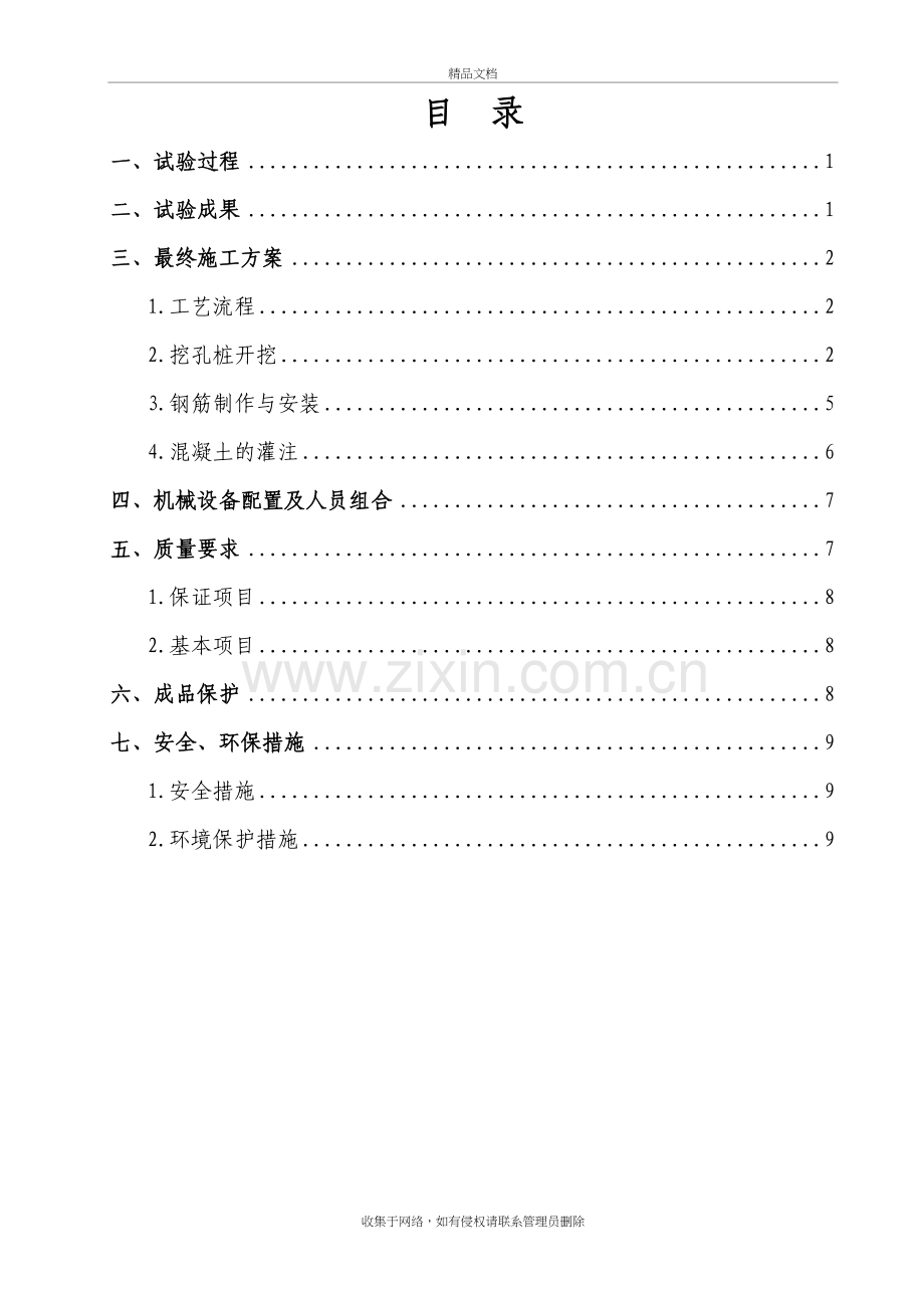 路基预加固桩工艺性试验成果教学提纲.doc_第2页