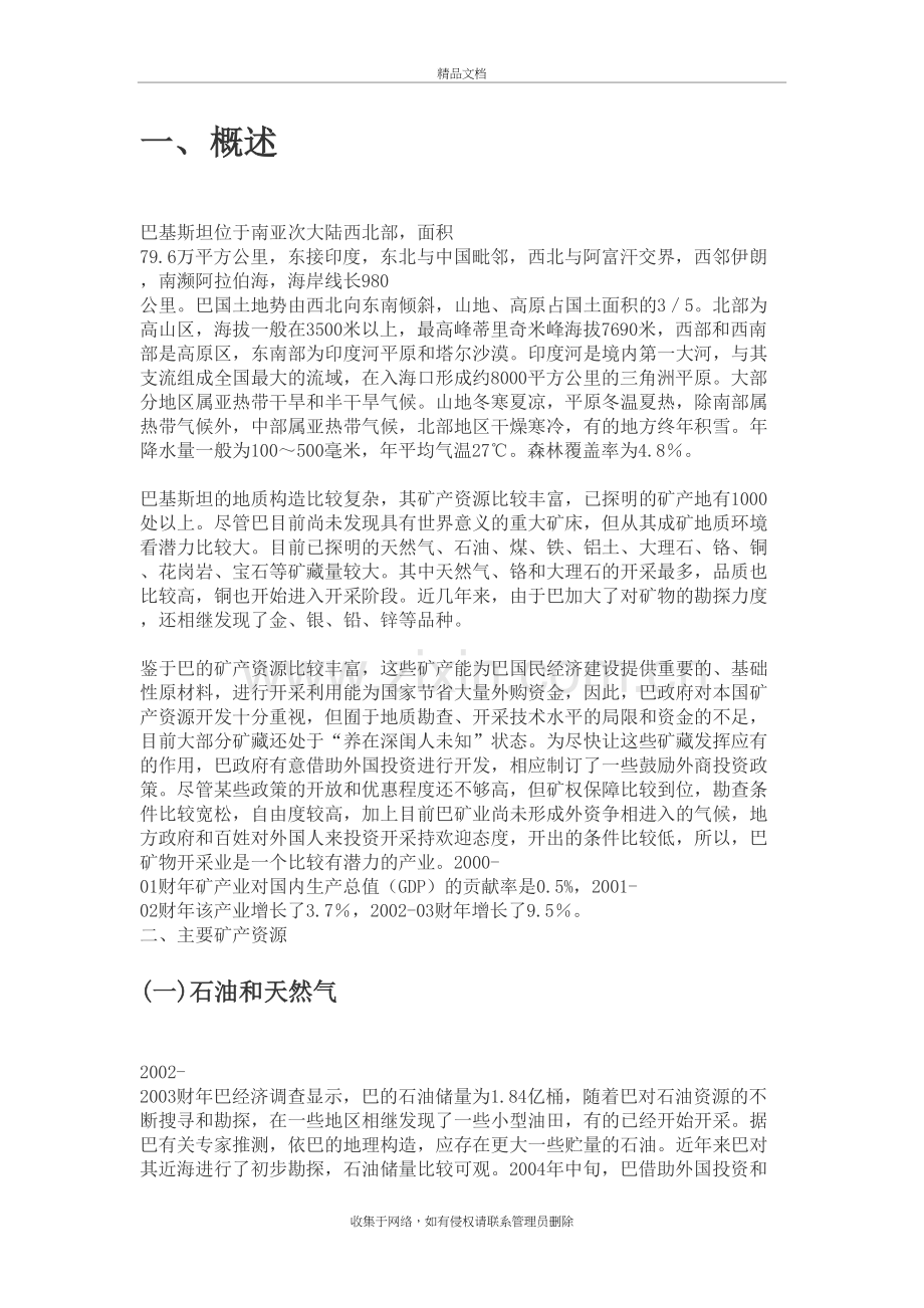 巴基斯坦自然资源分布及开发政策指南教学文案.doc_第3页