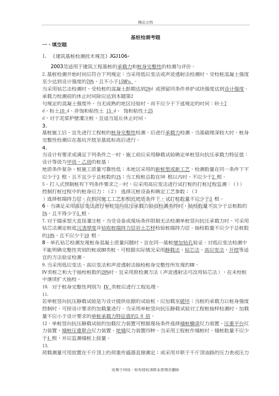 基桩检测考题带答案..学习资料.doc_第2页