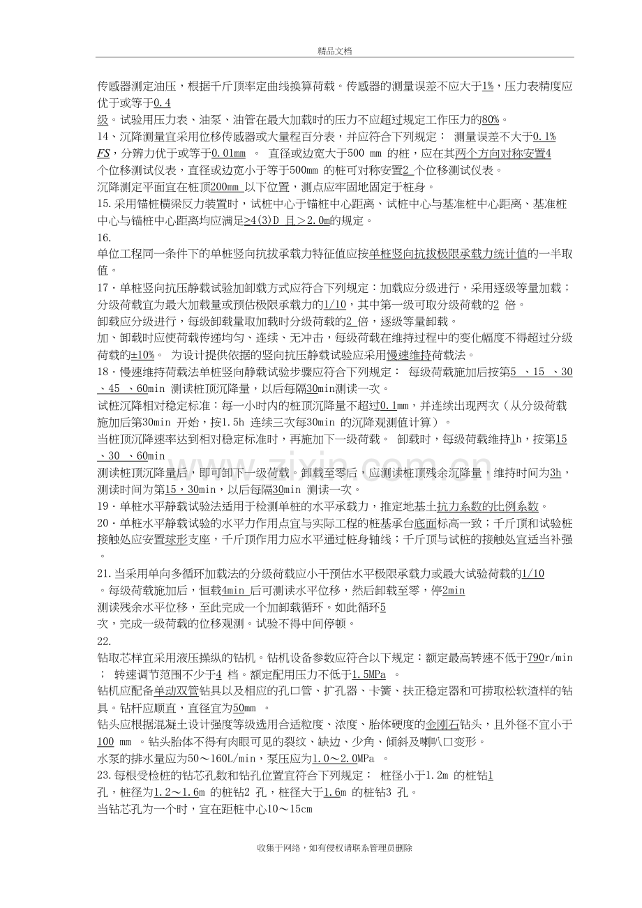 基桩检测考题带答案..学习资料.doc_第3页