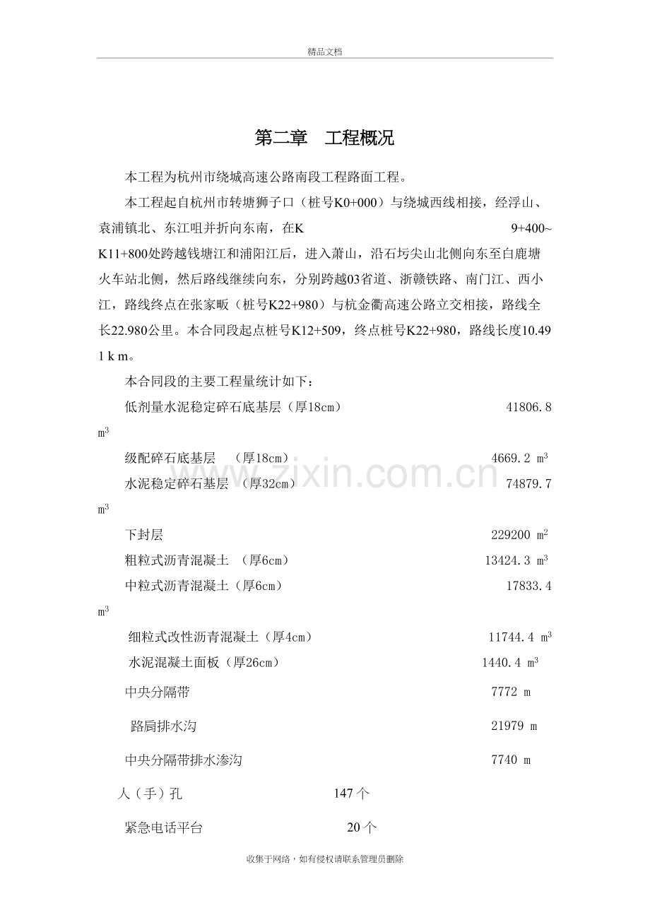 高速公路路面工程施工组织设计doc资料.doc_第3页