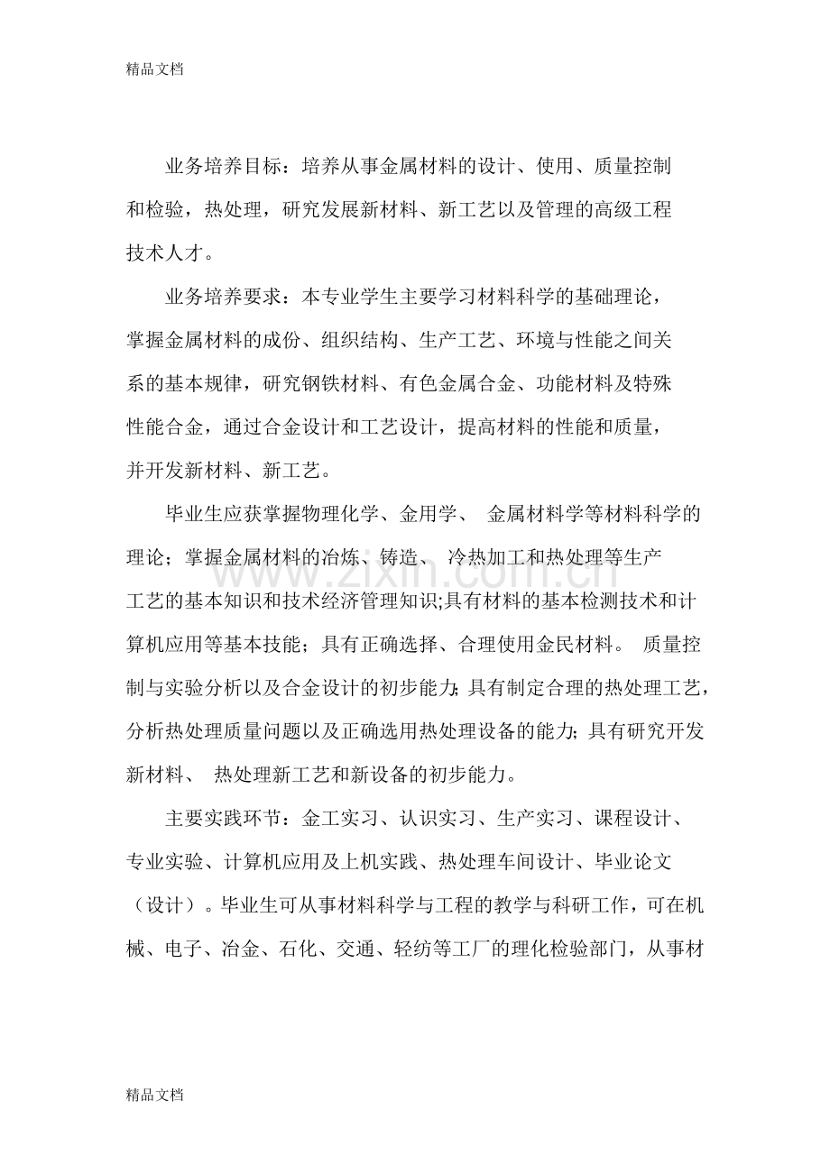 我对材料科学与工程的认识和了解培训讲学.doc_第3页