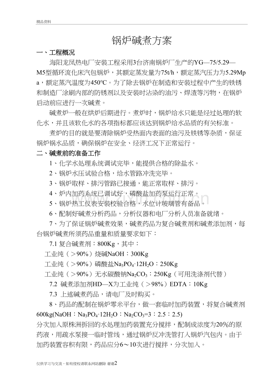 碱煮炉方案电子教案.doc_第2页