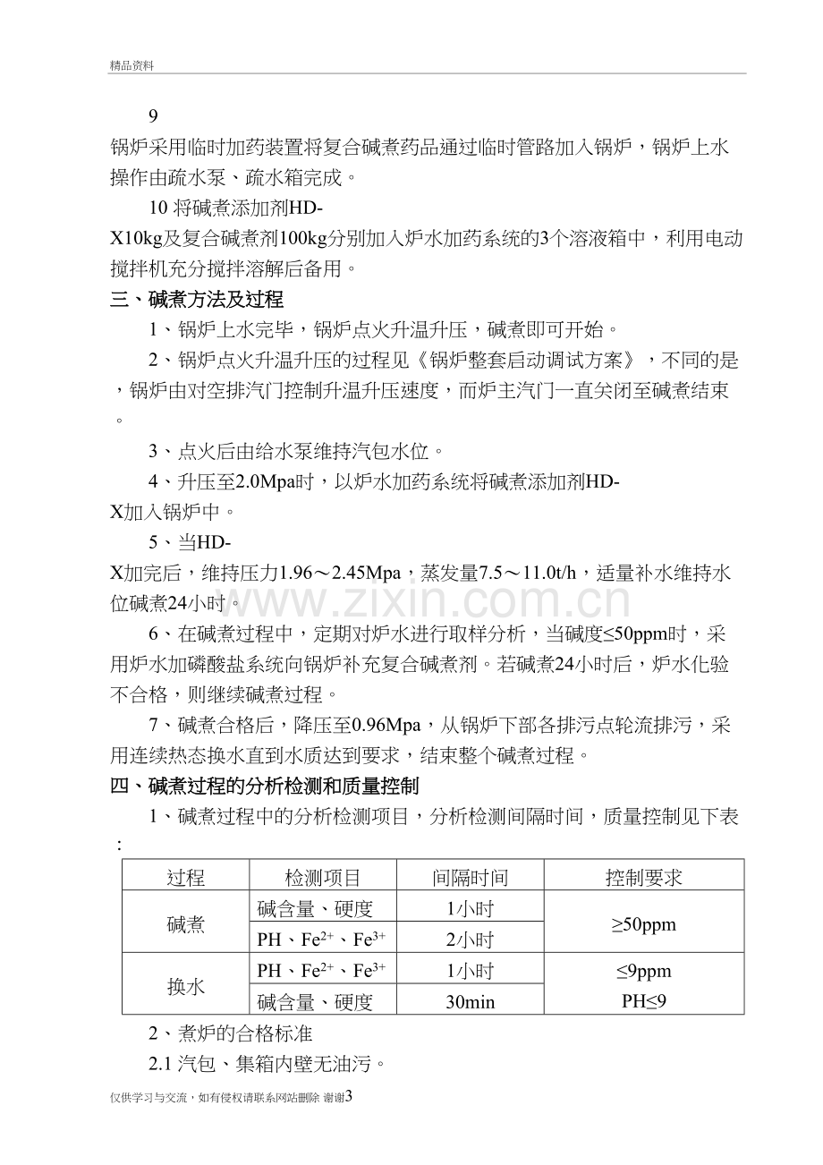 碱煮炉方案电子教案.doc_第3页