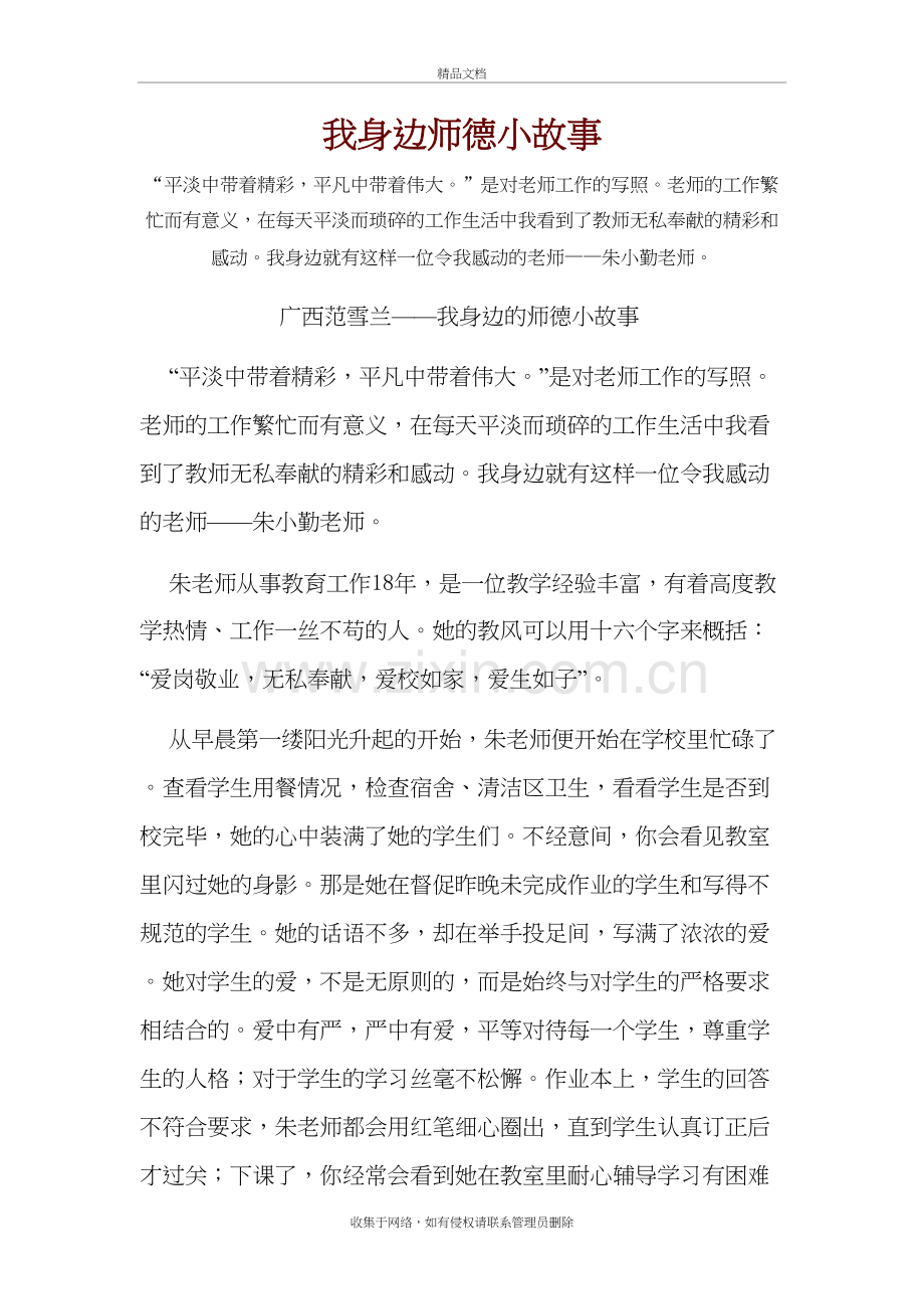 我身边师德小故事教学文稿.doc_第2页