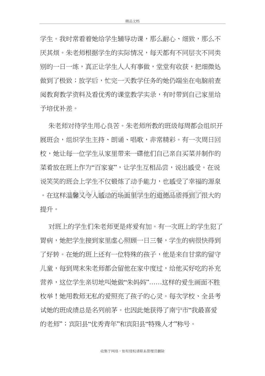 我身边师德小故事教学文稿.doc_第3页