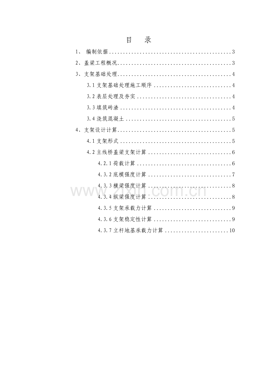 盖梁支架专项施工方案教学内容.doc_第2页