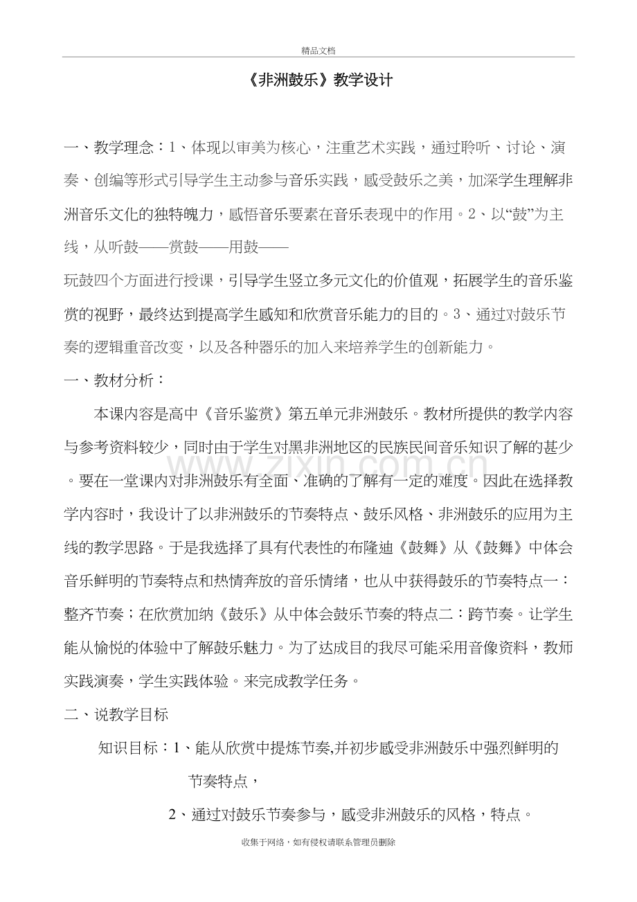 非洲的鼓乐教学设计培训讲学.doc_第2页