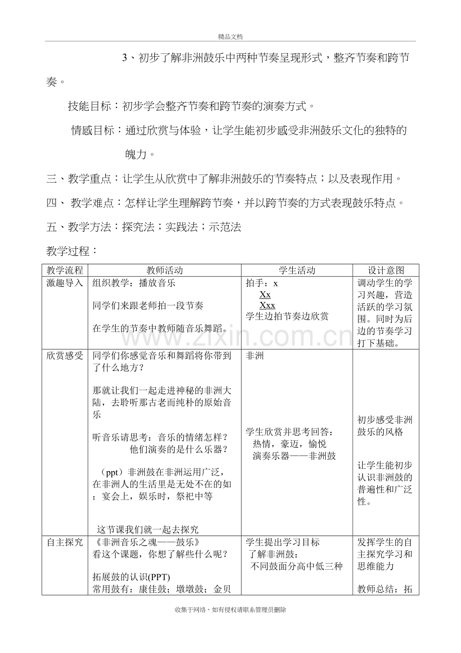 非洲的鼓乐教学设计培训讲学.doc_第3页