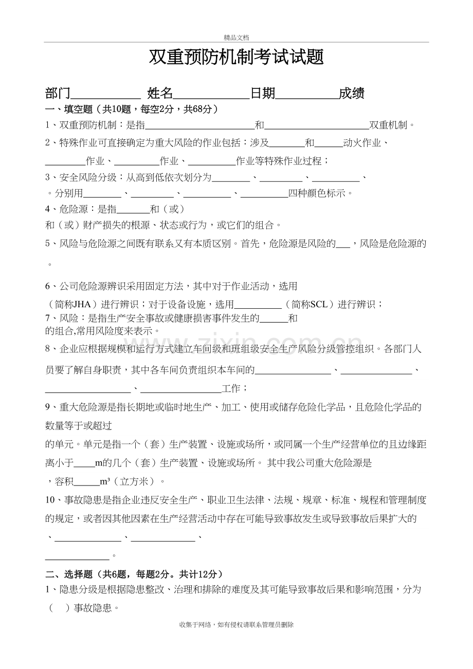 双重预防体系考试试题说课讲解.doc_第2页