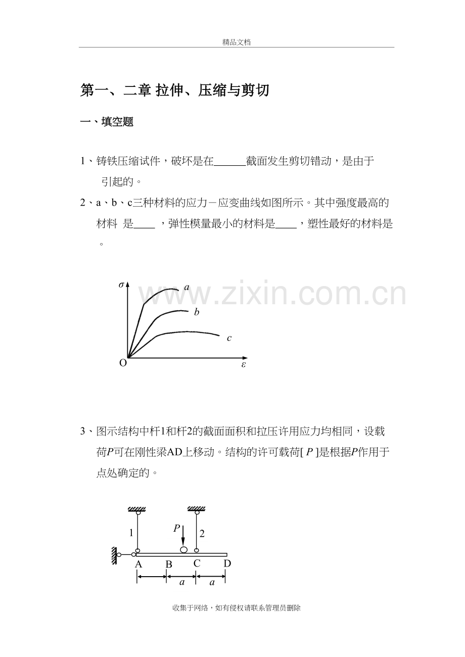 工程力学复习题(材料力学部分)培训讲学.doc_第3页