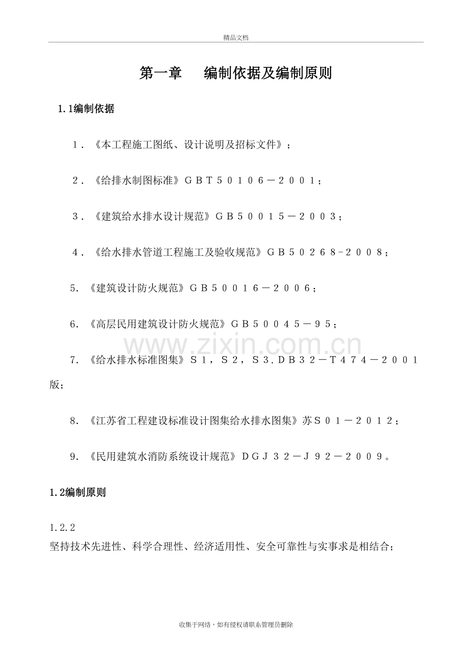 球墨铸铁管施工方案-教学内容.docx_第2页