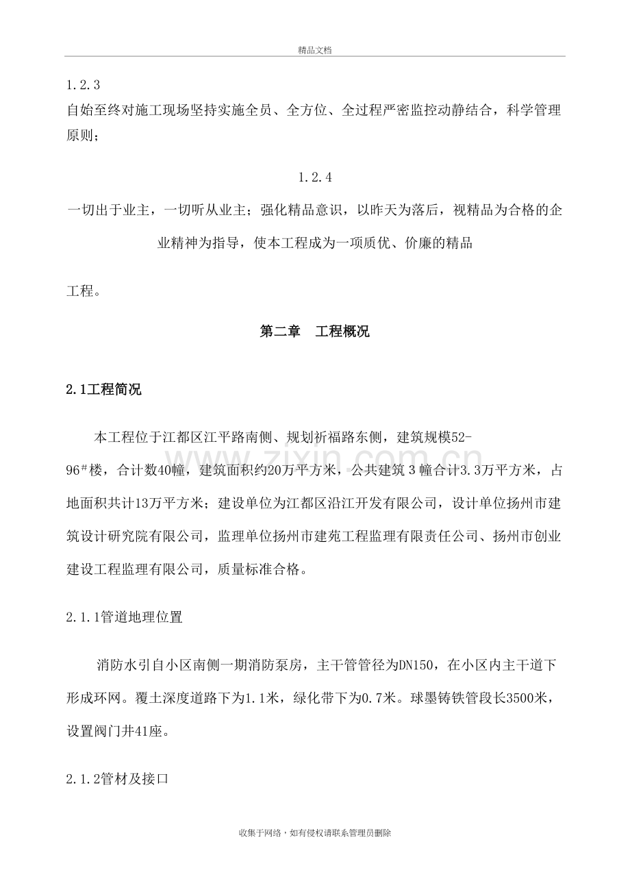 球墨铸铁管施工方案-教学内容.docx_第3页