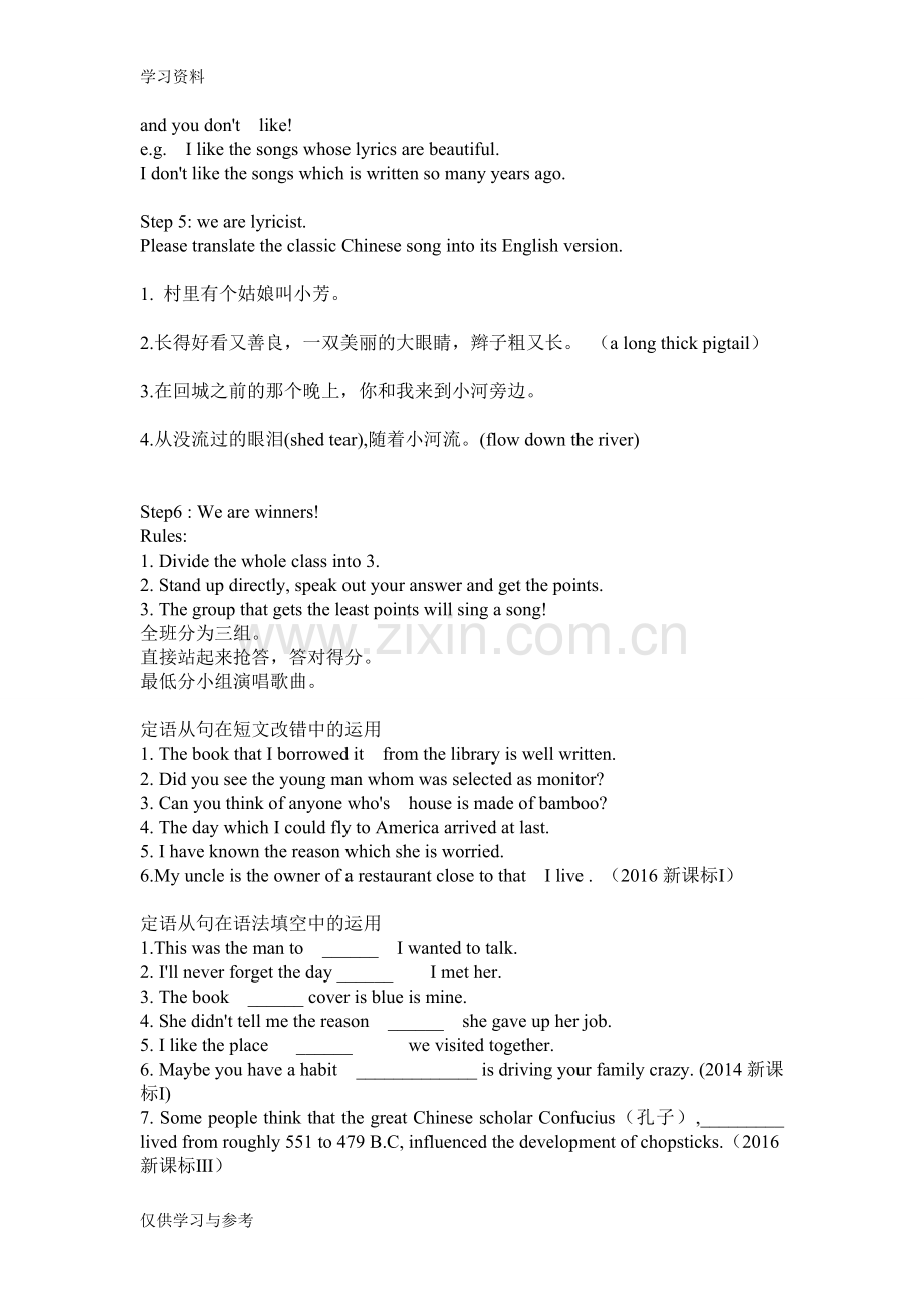 定语从句之趣味综合应用教案doc资料.doc_第2页