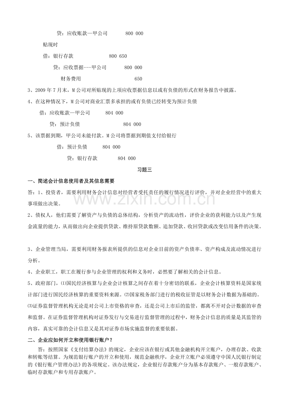 电大【中级财务会计(一)】形成性考核册答案(有题目)复习进程.doc_第3页