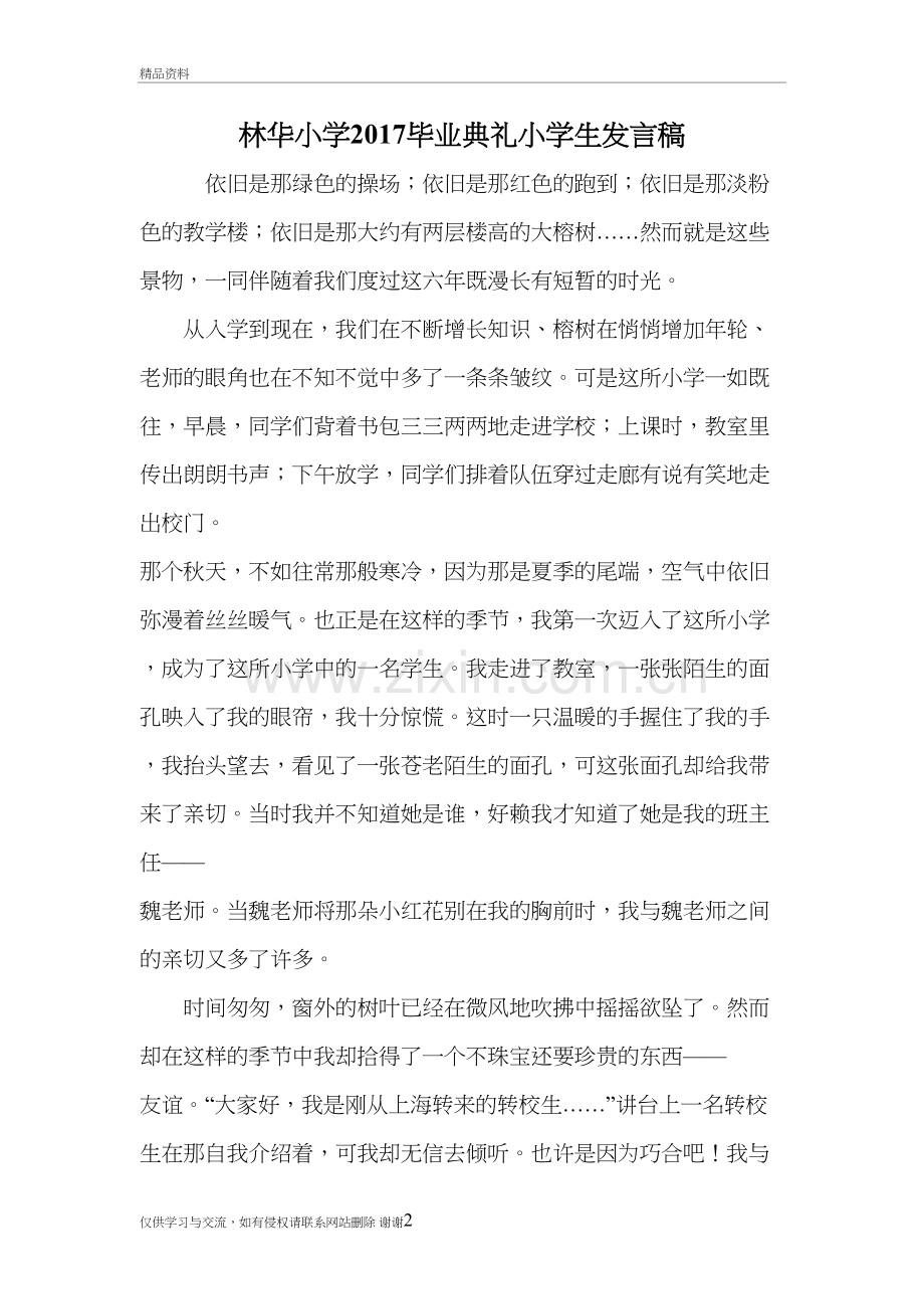 林华小学毕业典礼小学生发言稿培训资料.doc_第2页